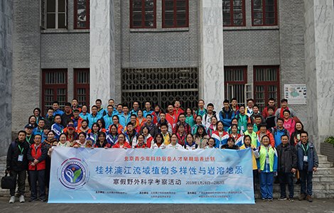 学会组织北京青少年科技后备人才计划学生开展2018年寒假野外科学考察活动