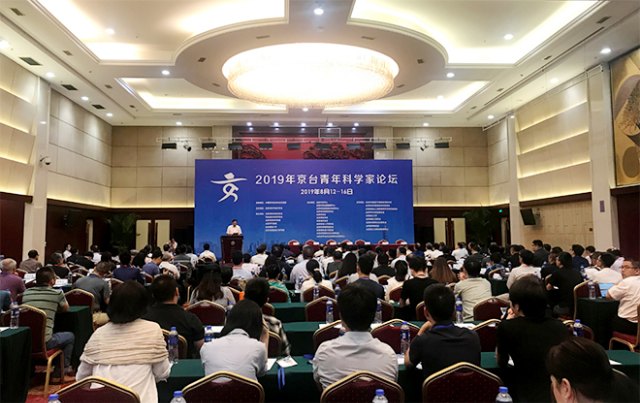 2019年京台青年科学家论坛成功举办