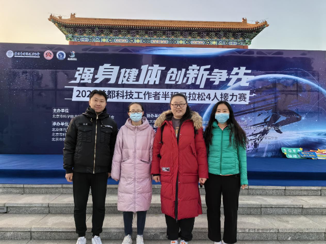 学会积极参加北京市科协举办的首届首都科技工作者半程马拉松比赛